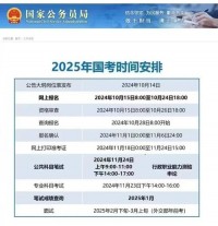 2025年国考什么时候出公告